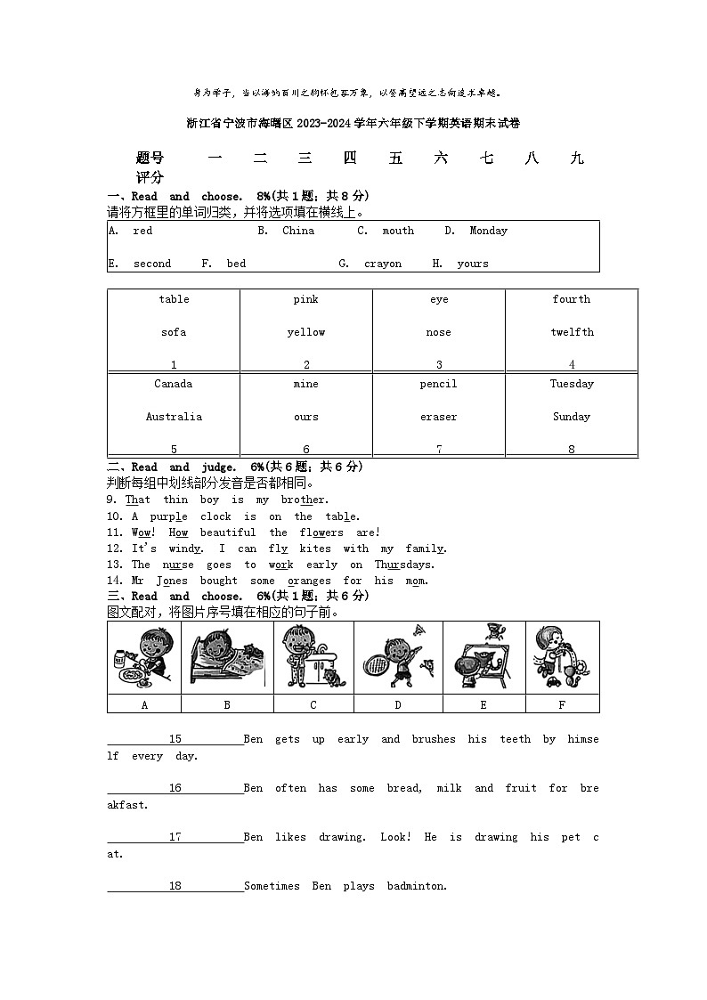 [英语][期末]浙江省宁波市海曙区2023-2024学年六年级下学期英语期末试卷第1页