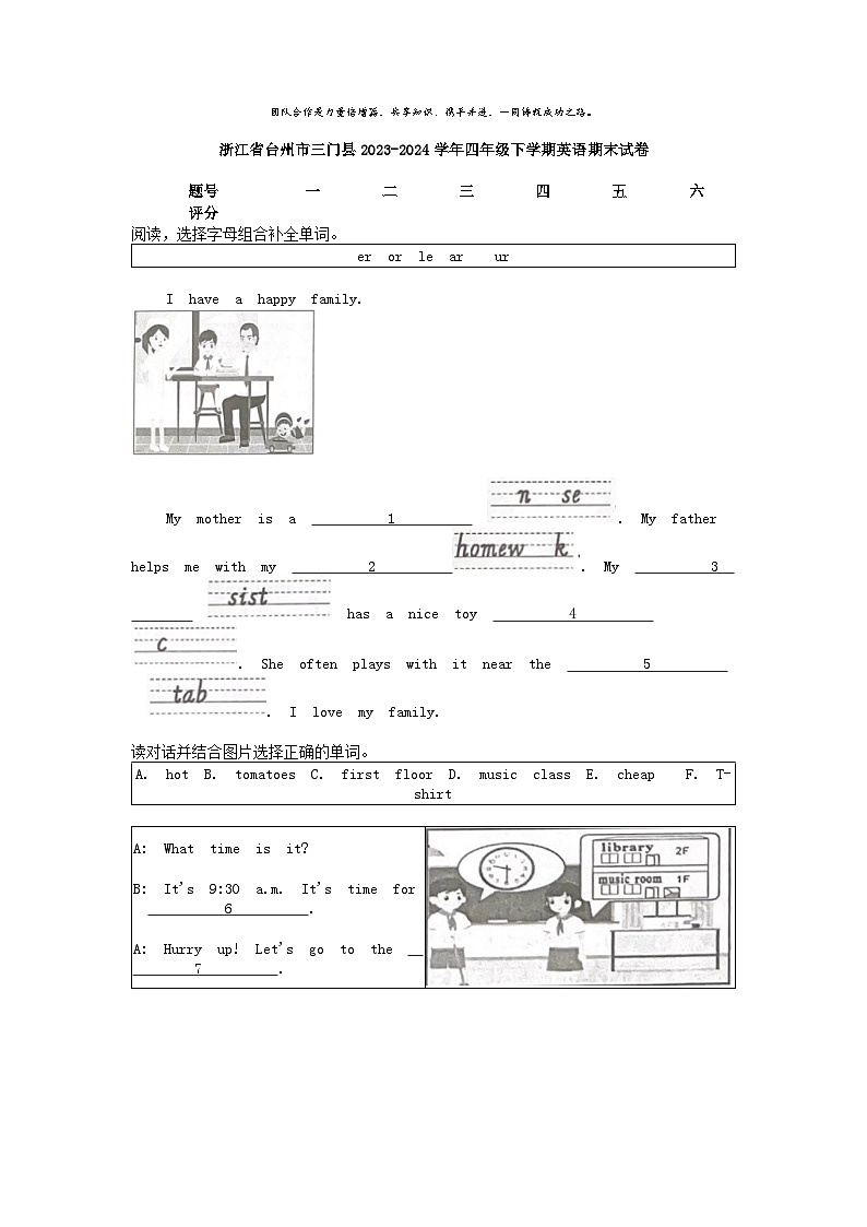 [英语][期末]浙江省台州市三门县2023-2024学年四年级下学期英语期末试卷01