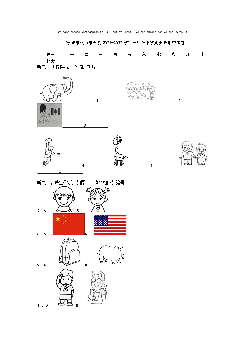 [英语][期中]广东省惠州市惠东县2021-2022学年三年级下学期英语期中试卷第1页