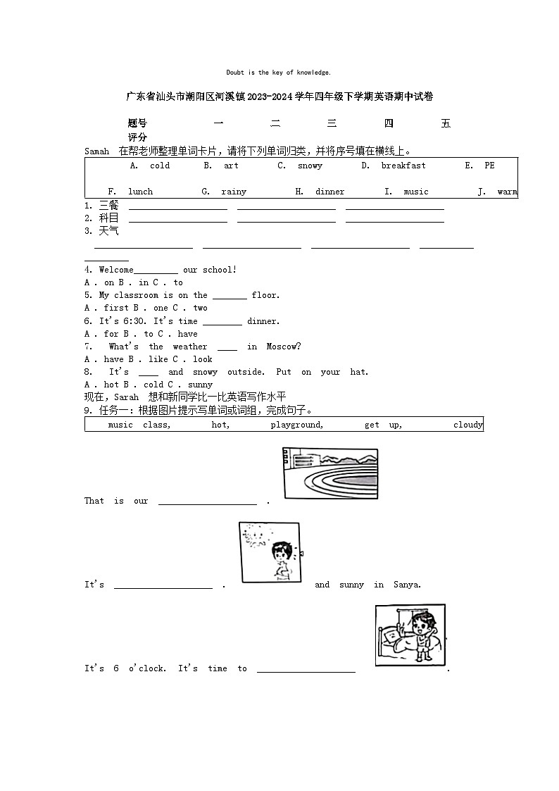 [英语][期中]广东省汕头市潮阳区河溪镇2023-2024学年四年级下学期英语期中试卷01