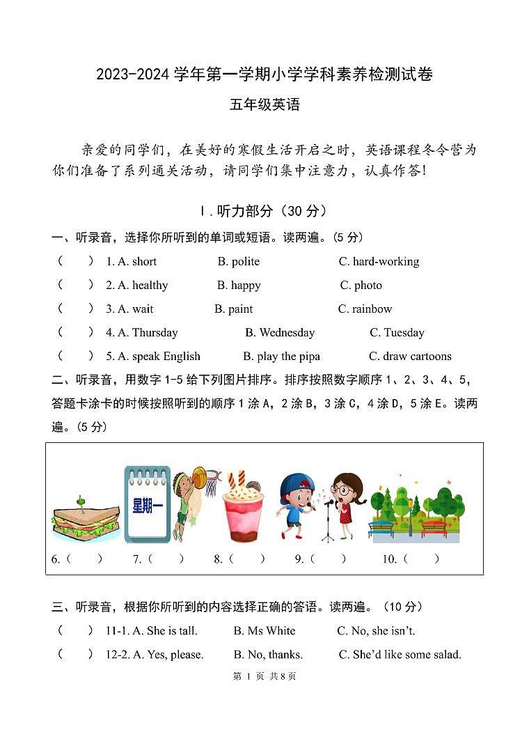 2023年下-五年级英语上-期末试卷第1页