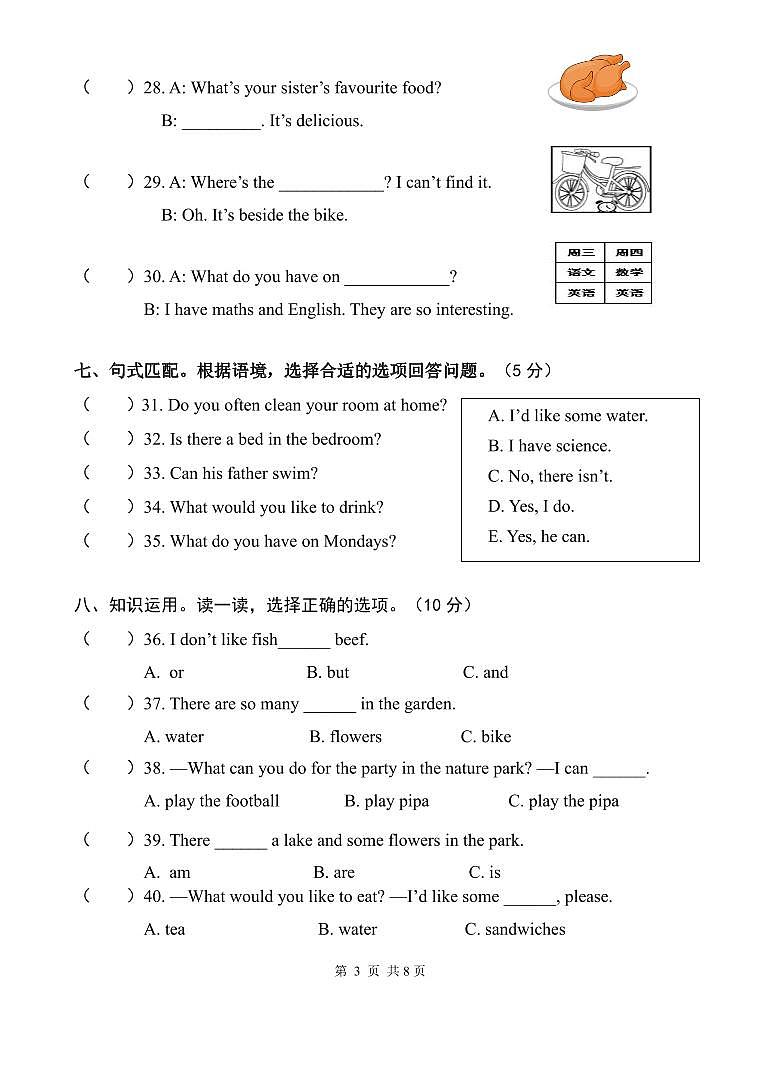 2023年下-五年级英语上-期末试卷第3页
