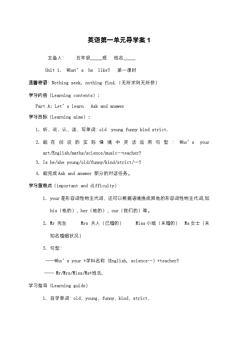 人教版PRP小学英语五上Unit 1What's he like 导学案101