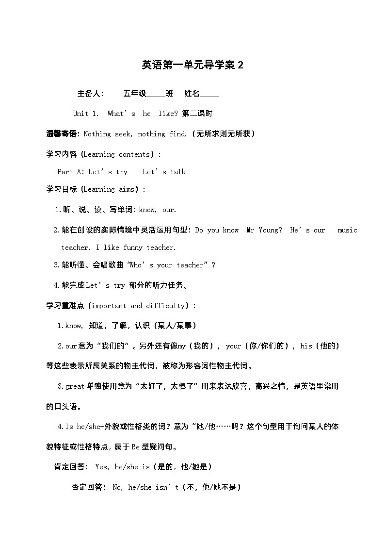 人教版PRP小学英语五上Unit 1What's he like 导学案201