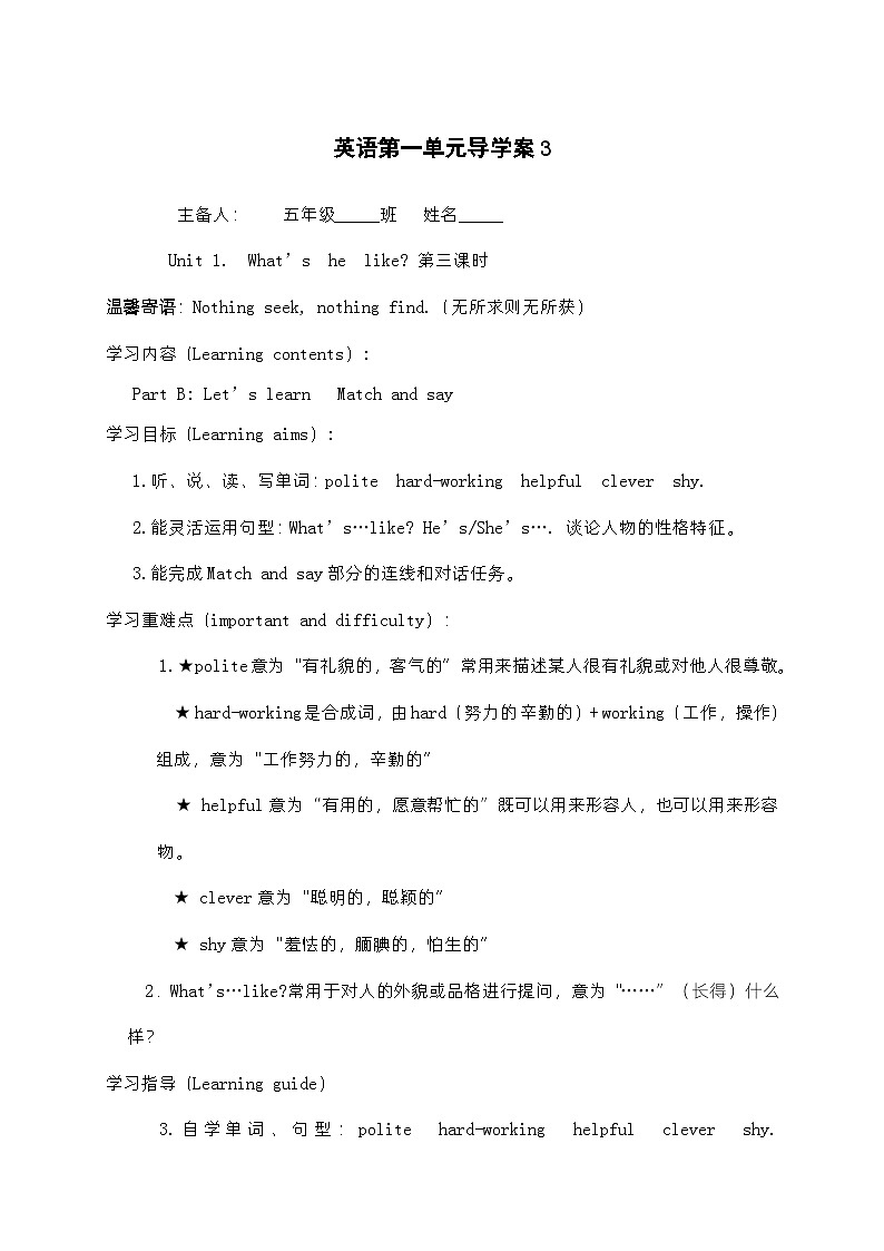 人教版PRP小学英语五上Unit 1What's he like 导学案301