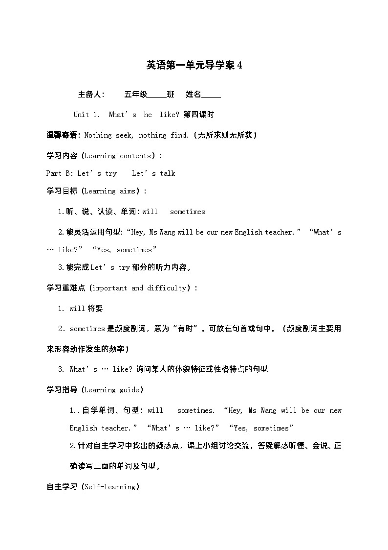 人教版PRP小学英语五上Unit 1What's he like 导学案401