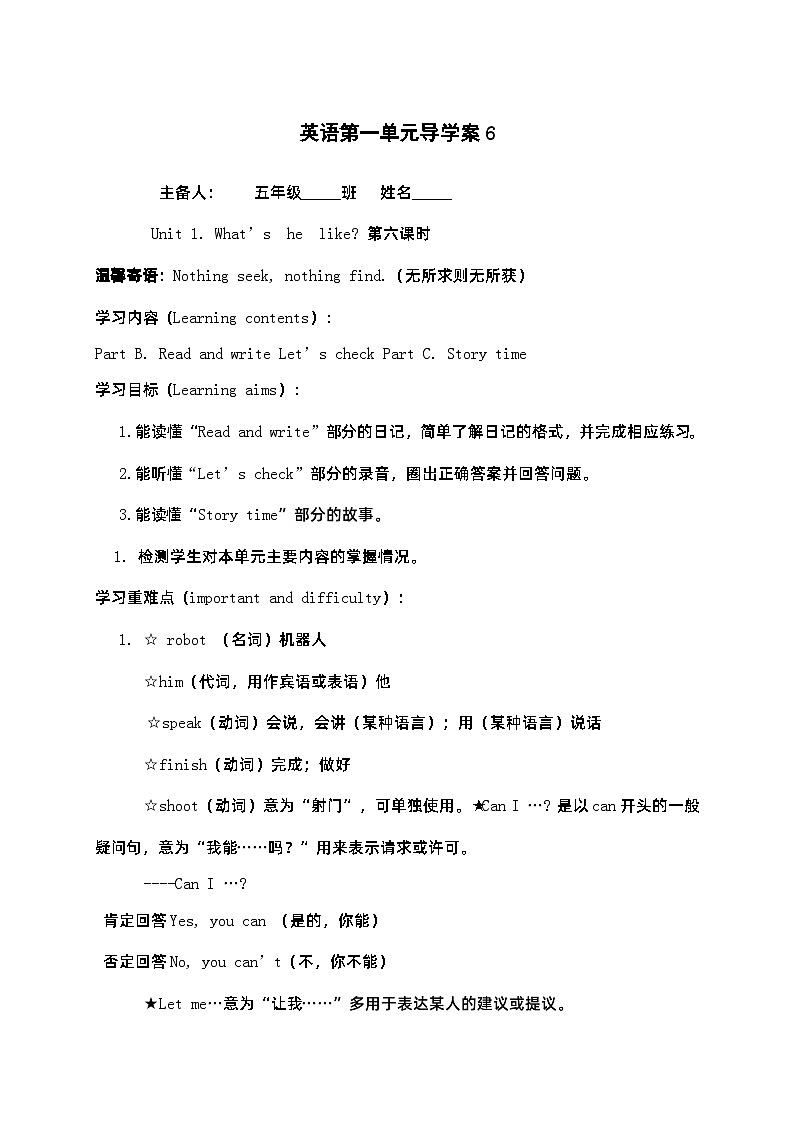 人教版PRP小学英语五上Unit 1What's he like 导学案601