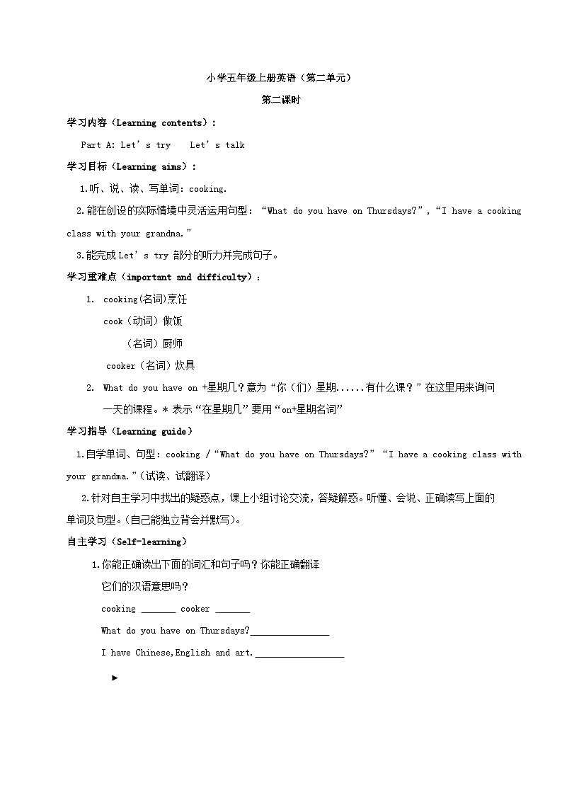 人教版PRP小学英语五上Unit 2 My week 导学案201