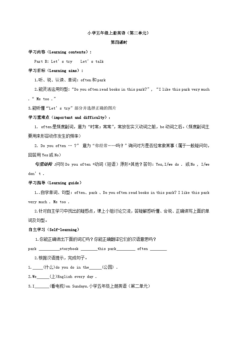 人教版PRP小学英语五上Unit 2 My week 导学案401