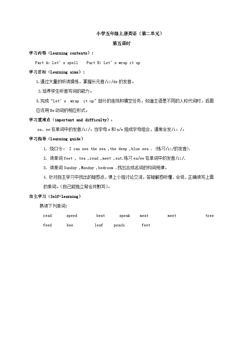 人教版PRP小学英语五上Unit 2 My week 导学案501