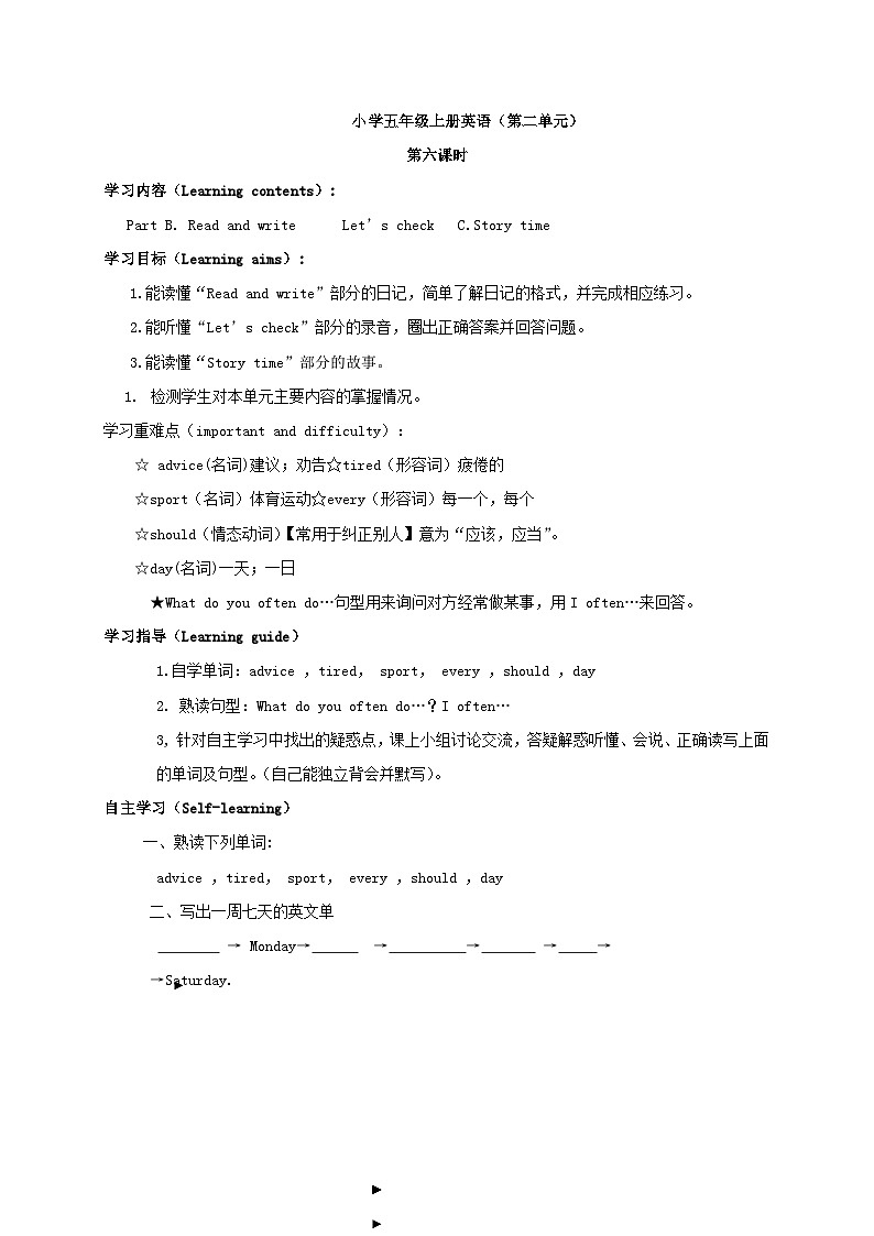 人教版PRP小学英语五上Unit 2 My week 导学案601