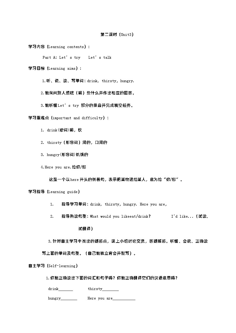 人教版PRP小学英语五上Unit 3What would you like导学案201