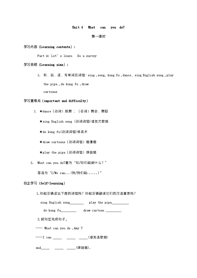 人教版PRP小学英语五上Unit 4 What can you do导学案101