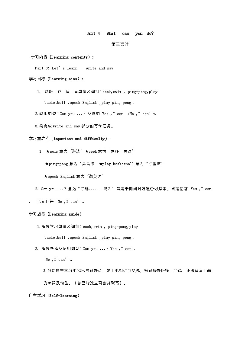 人教版PRP小学英语五上Unit 4 What can you do导学案301