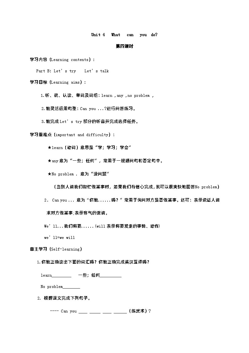 人教版PRP小学英语五上Unit 4 What can you do导学案401