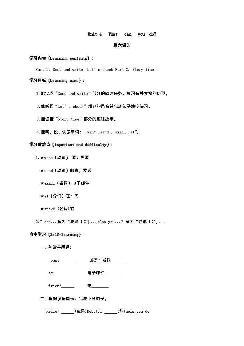 人教版PRP小学英语五上Unit 4 What can you do导学案601