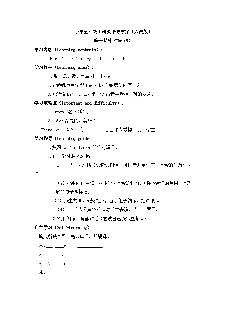 人教版PRP小学英语五上Unit 5 There is a big bed 导学案1第1页