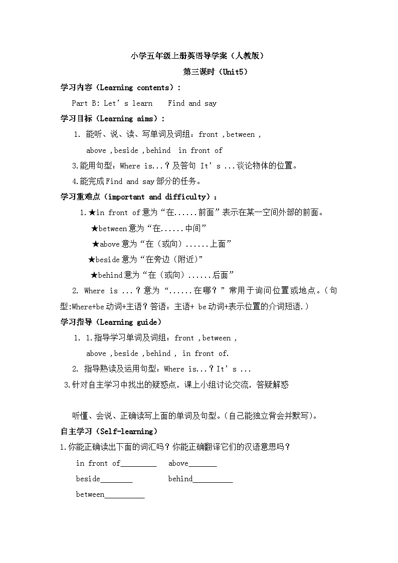 人教版PRP小学英语五上Unit 5 There is a big bed 导学案301