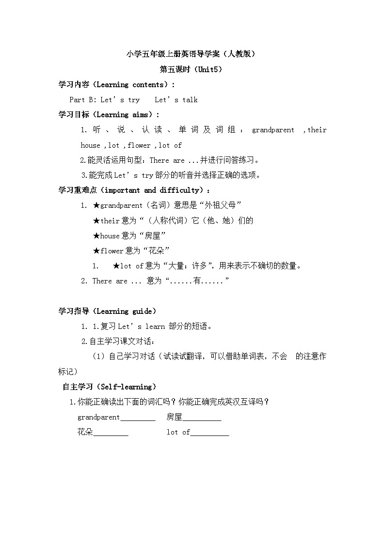 人教版PRP小学英语五上Unit 5 There is a big bed 导学案501