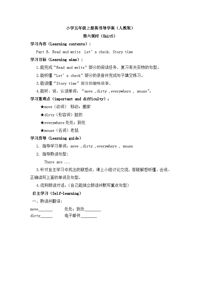 人教版PRP小学英语五上Unit 5 There is a big bed 导学案601