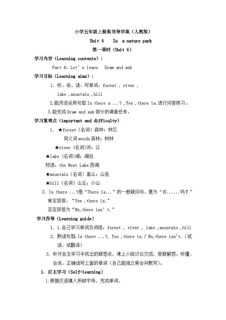 人教版PRP小学英语五上Unit 6 In a nature park 导学案101