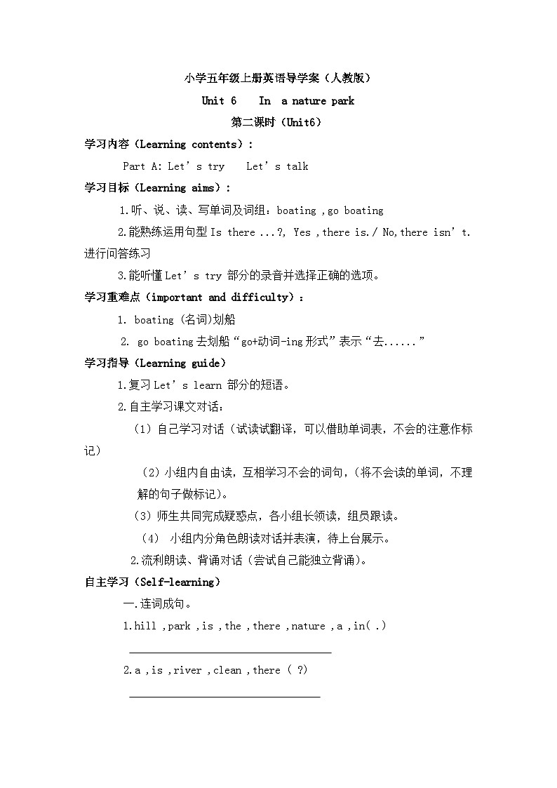 人教版PRP小学英语五上Unit 6 In a nature park 导学案201