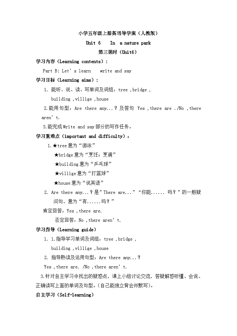 人教版PRP小学英语五上Unit 6 In a nature park 导学案301