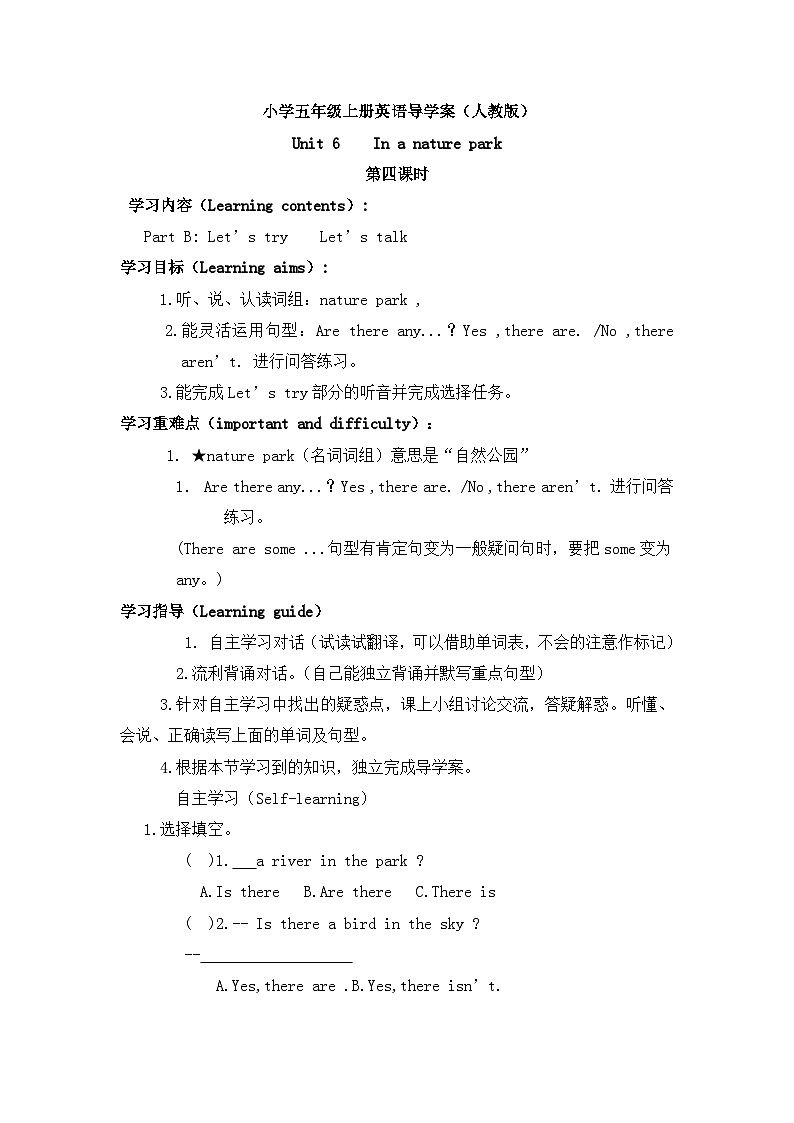 人教版PRP小学英语五上Unit 6 In a nature park 导学案401