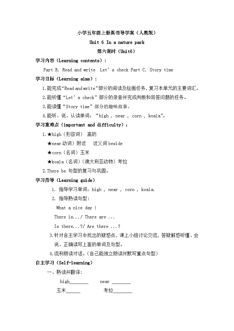 人教版PRP小学英语五上Unit 6 In a nature park 导学案601