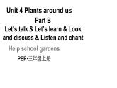 小学英语新人教版PEP三年级上册Unit4 Plants around us Part B第3课时教学课件（2024秋）