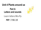 小学英语新人教版PEP三年级上册Unit4 Plants around us Part A第2课时教学课件（2024秋）
