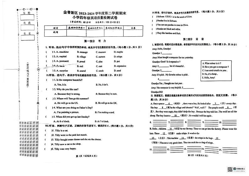 辽宁省大连市金普新区2023-2024学年四年级下学期期末英语试题01