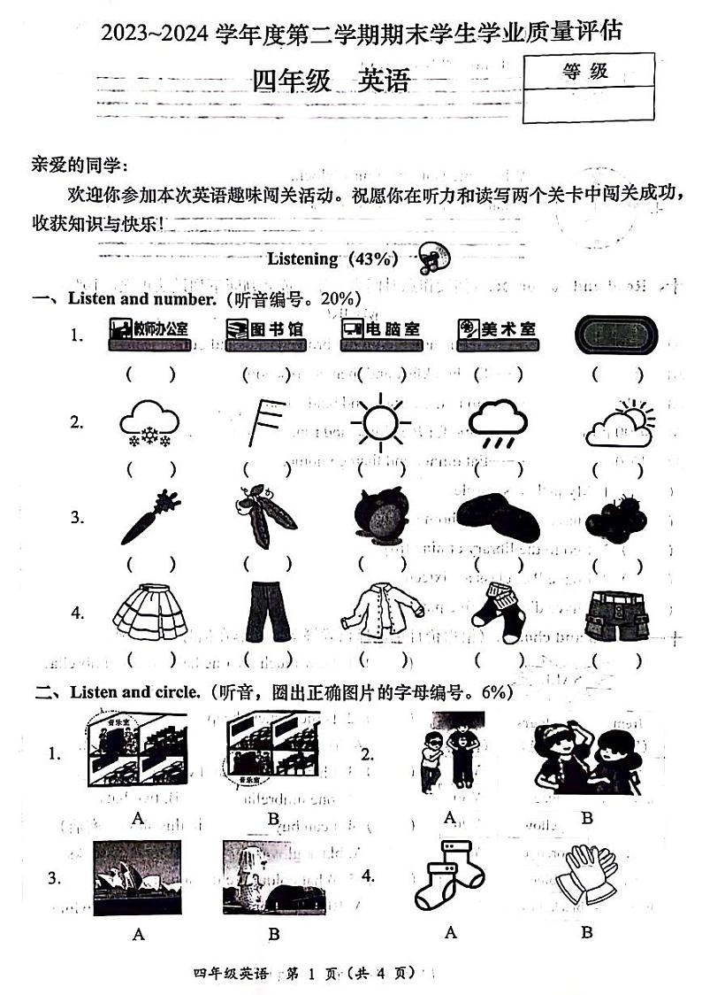 广东省汕头市龙湖区2023-2024学年四年级下学期期末英语试题01