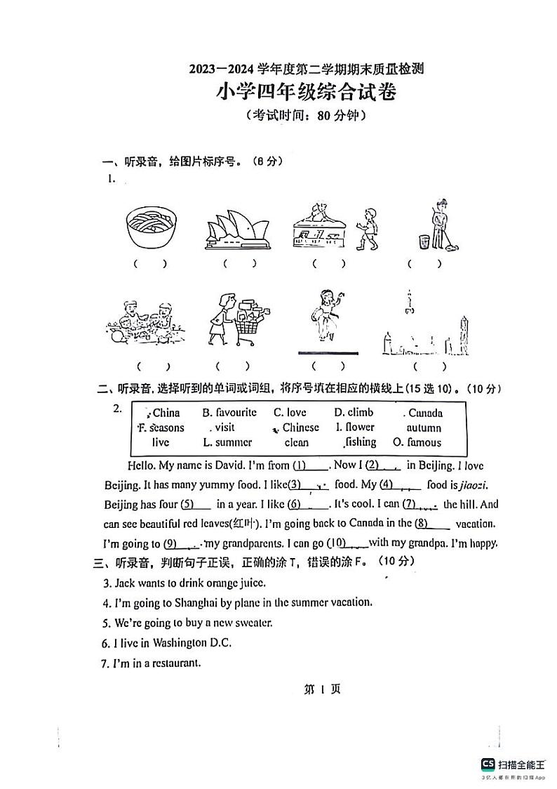 山东省烟台市福山区2023-2024学年四年级下学期期末英语试题01