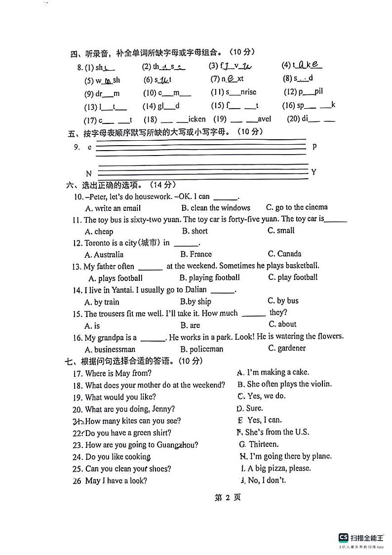 山东省烟台市福山区2023-2024学年四年级下学期期末英语试题02