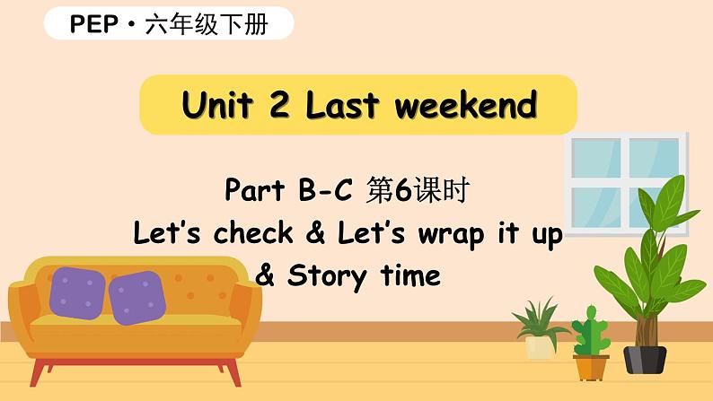 Unit 2 Last weekend 第6课时 课件(含音视频素材)+学案+导学案+同步练习01