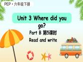 Unit 3 Where did you go 第5课时 课件(含音视频素材)+教案+导学案+同步练习