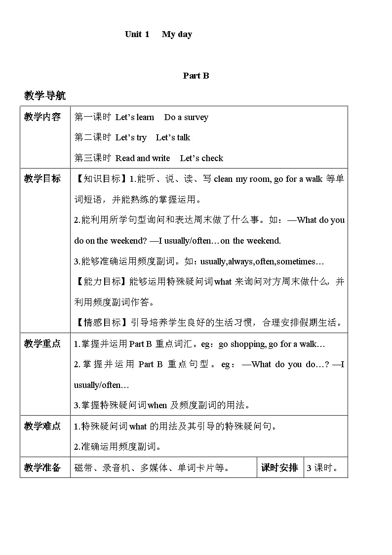 Unit 1 My day 第6课时 课件(含音视频素材)+教案+导学案+同步练习01