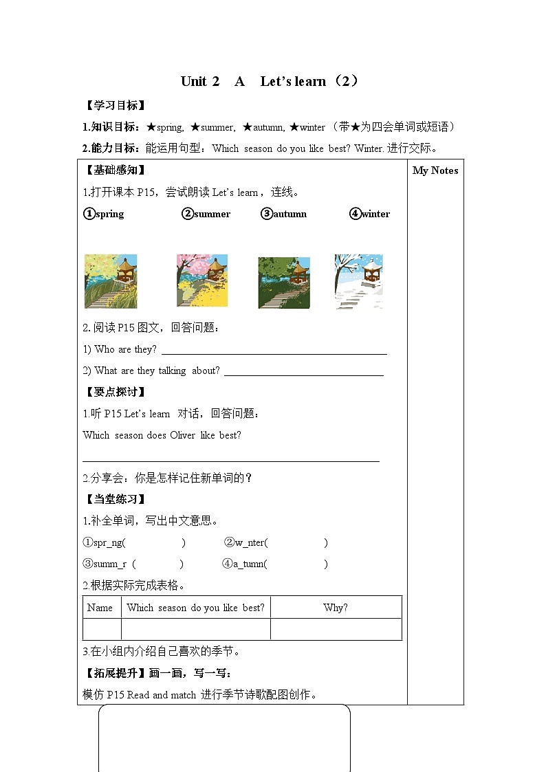 Unit 2 My favourite season 第2课时 课件(含音视频素材)+教案+导学案+同步练习01