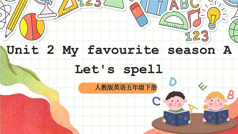 【公开课】人教版PEP小学英语五年级下册 U2 My favourite season 第3课时PA Let's spell 课件+教案+练习+素材01