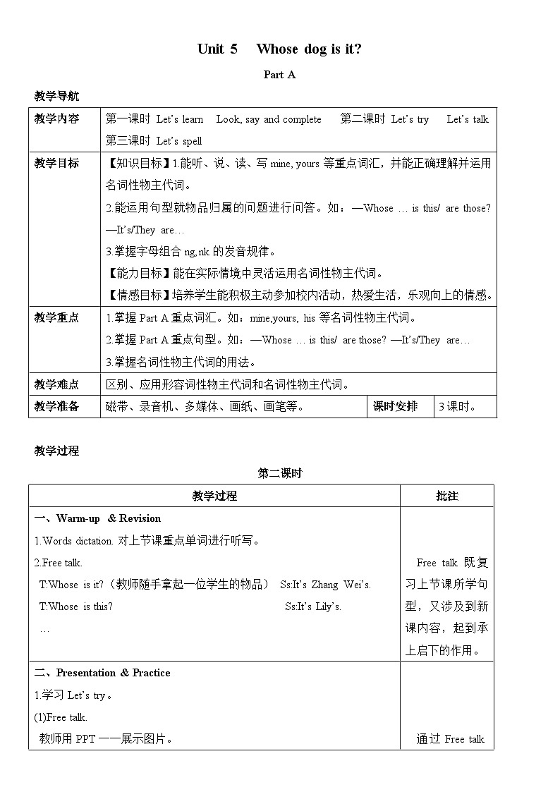 Unit 5 Whose dogis it 第2课时 课件(含音视频衰材)+教案+导学案+同步练习01