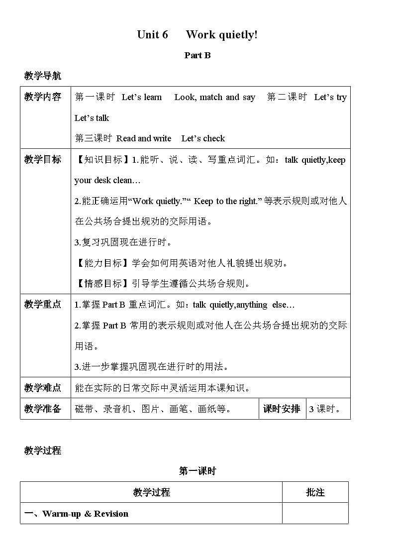 Unit 6 Work quietly! 第4课时 课件(含音视频素材)+教案+导学案+同步练习01