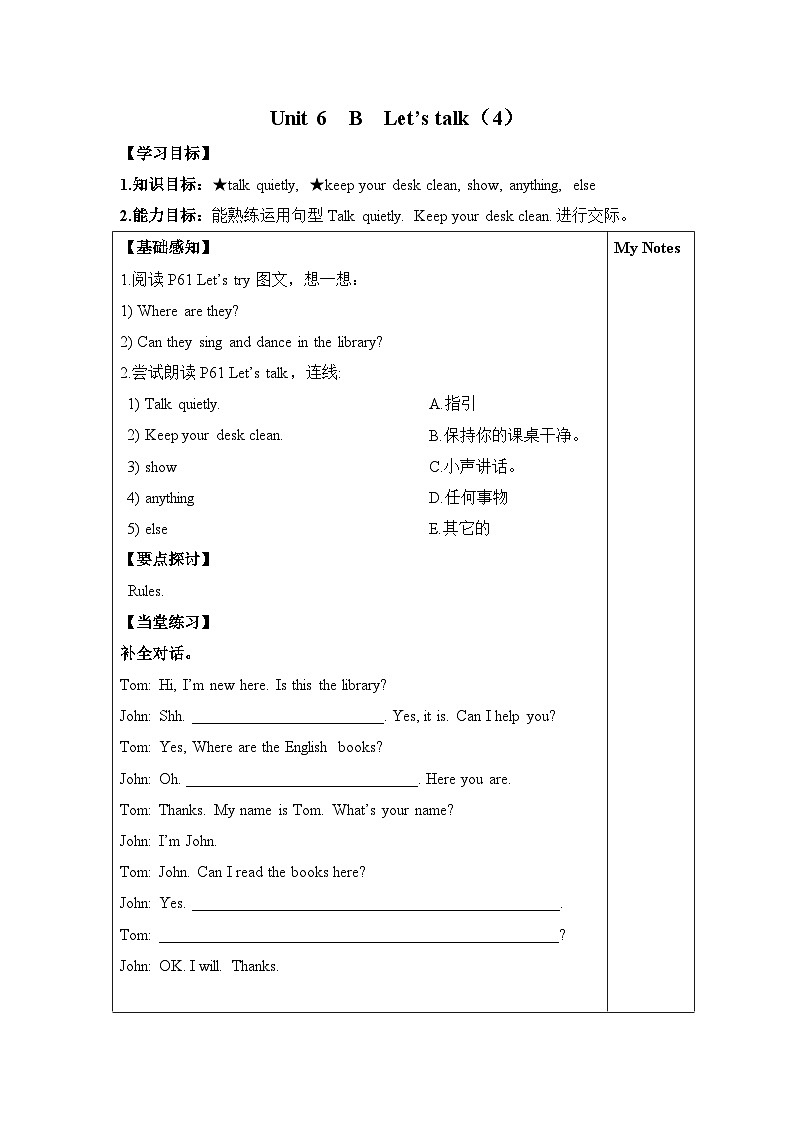 Unit 6 Work quietly! 第4课时 课件(含音视频素材)+教案+导学案+同步练习01