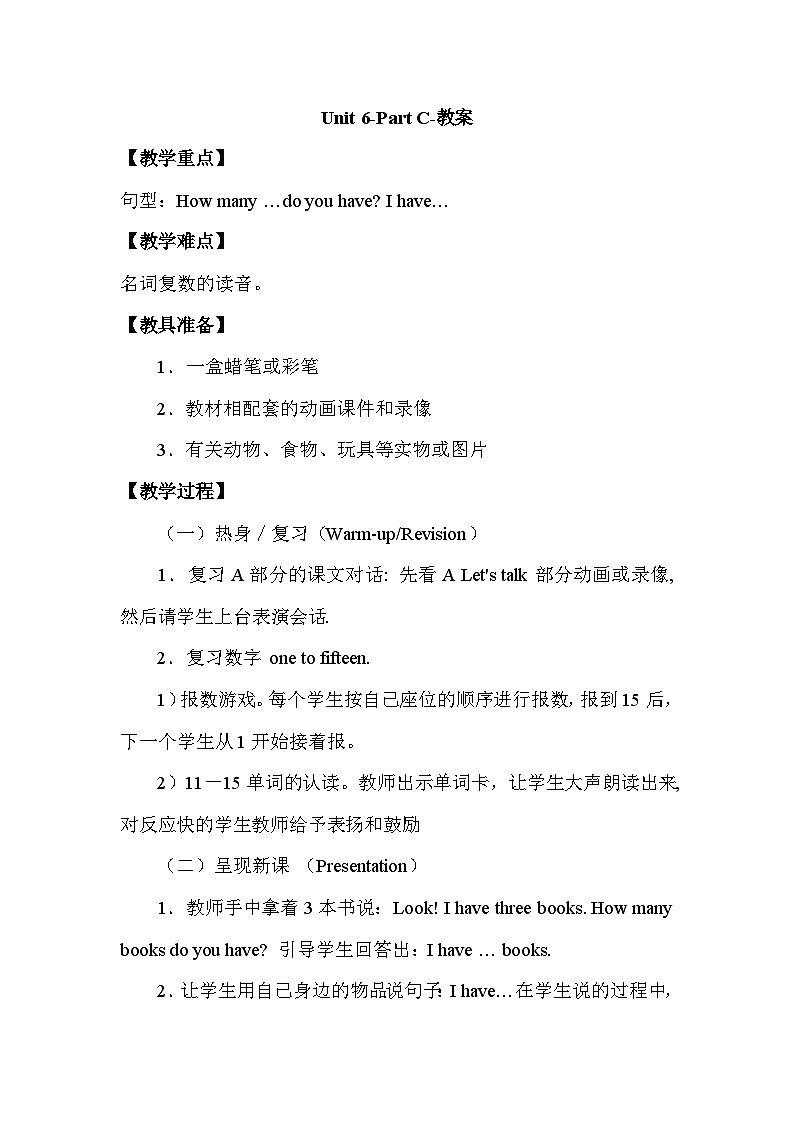 人教PEP版英语三年级下册 Unit 6 How many part C 教案201