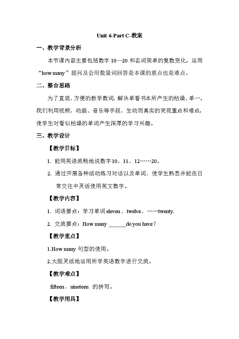 人教PEP版英语三年级下册 Unit 6 How many part C 教案101