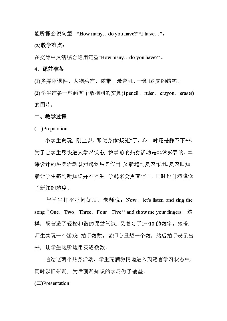 人教PEP版英语三年级下册 Unit 6 How many part B 教案302