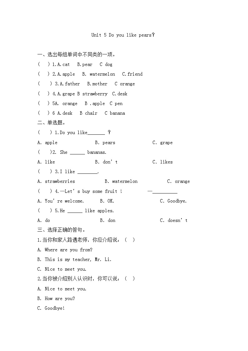 Unit5 Do you like pears？（单元练习卷）人教PEP版英语三年级下册第1页