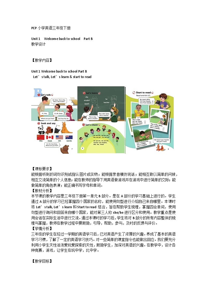 Unit1 Welcome back to school PartB（教案）人教PEP版英语三年级下册01