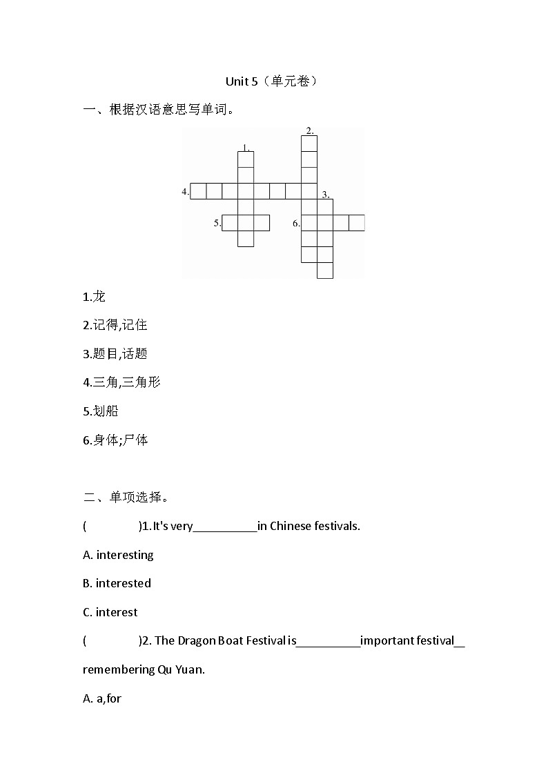 Unit 5 We are going to learn about Chinese festivals 单元卷（含答案）第1页