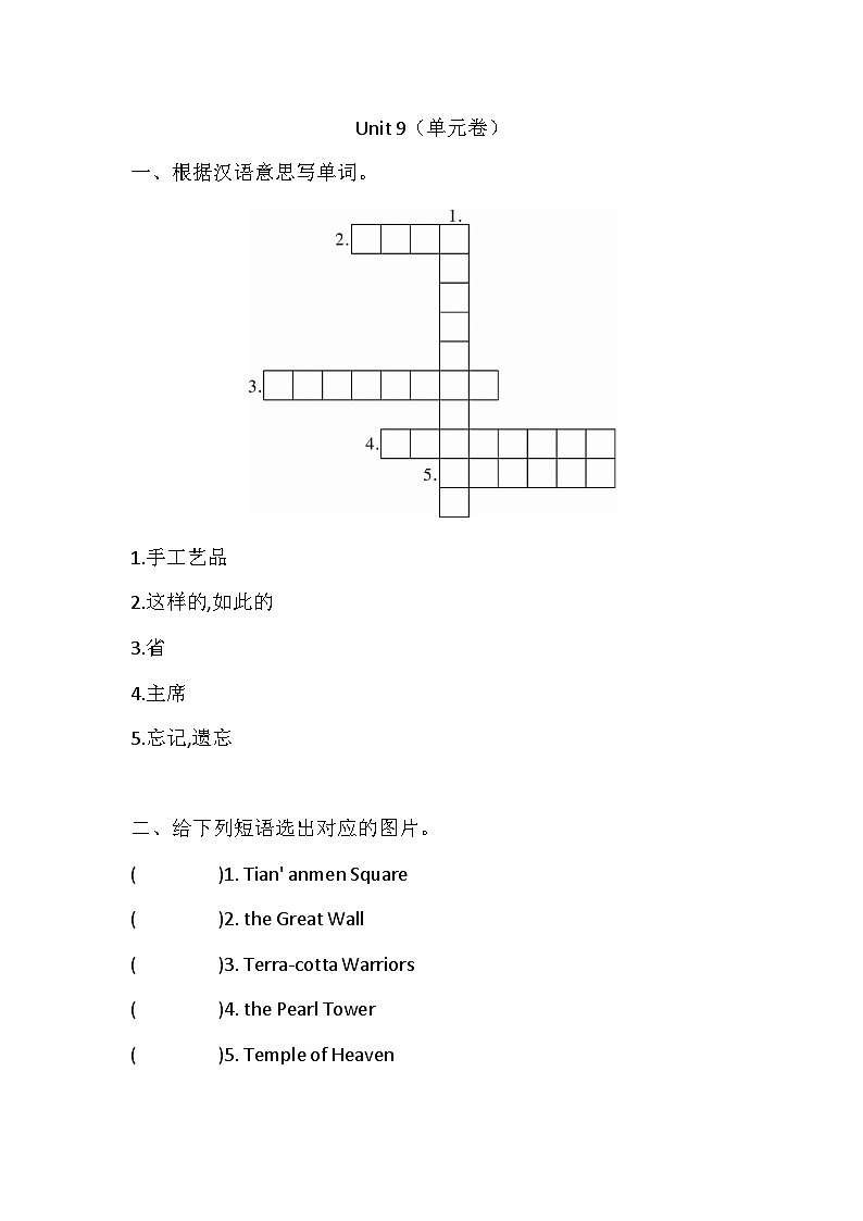 Unit 9 China is a great country！单元卷（含答案）湘鲁版英语六年级下册第1页